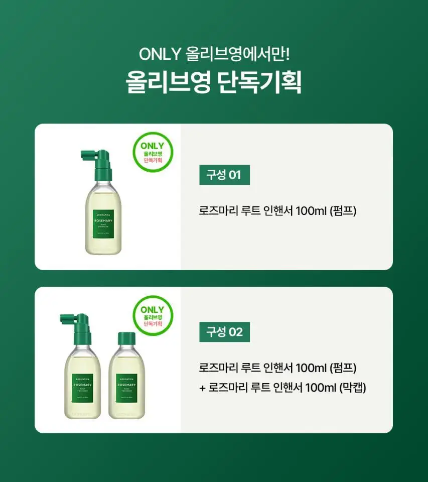 [1등토닉/탈모증상완화] 아로마티카 로즈마리 루트인핸서 100ml (단품/더블기획) 상세페이지 4